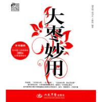 11大枣妙用978750913496222