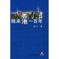 11晚来香港一百年978702006086322