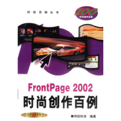 11FRONTPAGE2002时尚创作百例978711109709922