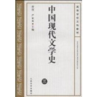 11中国现代文学史(三)978702003910422