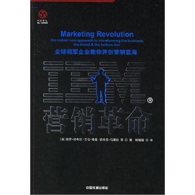 11IBM营销革命:全球领军企业教你开创营销蓝海978711307176922