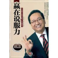 11赢在说服力-卡内基公众表达8大关键技巧978750862598022