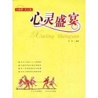 11心灵盛宴-小故事大人生978754112446422