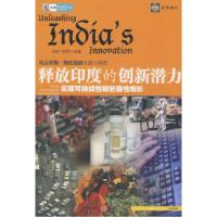 11释放印度的创新潜力978750861395622