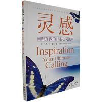 11灵感(回归真我的18条心灵法则)978780080660522