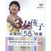 11为3岁孩子必做的58件事978711007321622