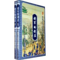 11将军的剑法-温瑞安武侠小御精品集(上下册)978753602317822