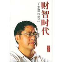 11财智时代/《财智文库》丛书978721803832222