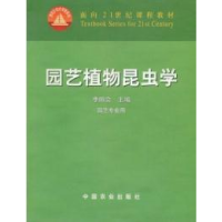 11园艺植物昆虫学978710908566422