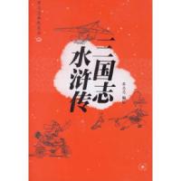 11三国志水浒传——蔡志忠幽默漫画978710802472522