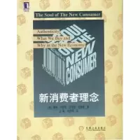11新消费者理念978711109377022