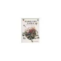 11新品种花卉栽培实用图鉴978710904770922