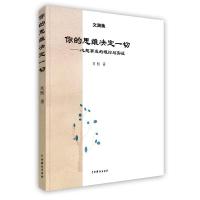 11你的思维决定一切-心想事成的理论与实战978710404004022