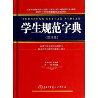 11学生规范字典(D3版)(精)978750009012022