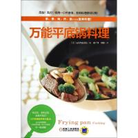 11万能平底锅料理978711147091522