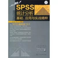11SPSS统计分析基础应用与实战精粹978712213140922
