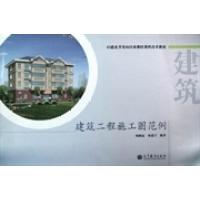 11建筑工程施工图范例978704030177922