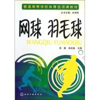 11网球、羽毛球(李静)978712212920822