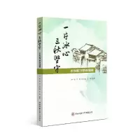 11一片冰心三秋坚守:乡村教师群体画像978756952040822