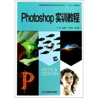 11Photoshop 实训教程978756055913122