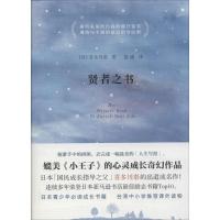 11贤者之书978720811966622