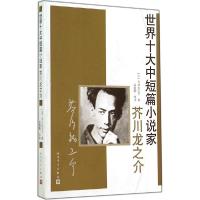 11芥川龙之介978702010411622