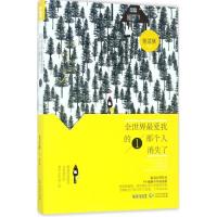 11全世界最爱我的那个人消失了(1)978722114036422