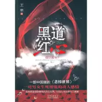 11黑道红心978722109223622