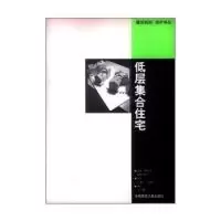 11低层集合住宅978711206836422