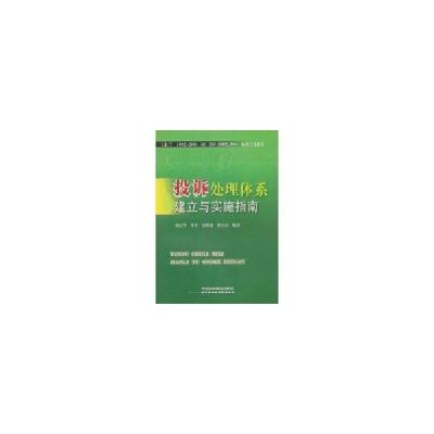 11投拆处理体系建立与实施指南978711309402722