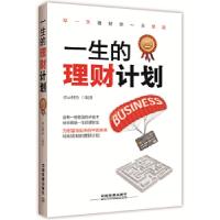 11一生的理财计划(白金版)978711321604722