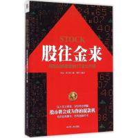 11股往金来978721416027022