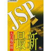 11最新JSP入门与应用978711304156422