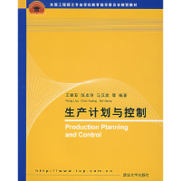 11生产计划与控制978730215511922