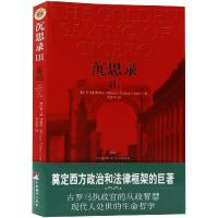 11沉思录III978780211865222