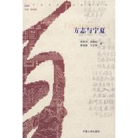 11方志与宁夏978722703900622