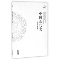 11中国近代史/大家写史978720110567322