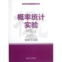 11概率统计实验(云南省高等学校十二五规划教材)978730121027722