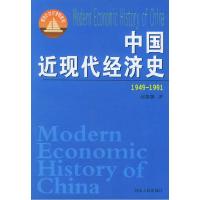 11中国近现代经济史:1949-1991978721505230722