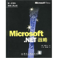 11Microsoft.NET战略978730204988322