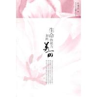 11生命的接力如此美丽978722903823622