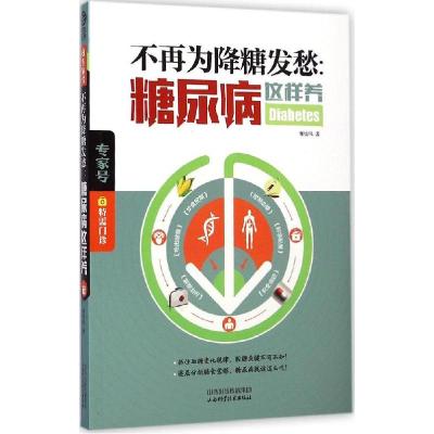 11不再为降糖发愁:糖尿病这样养978753774981722