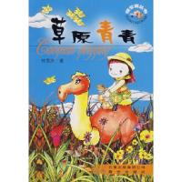 11草原青青978754142768822