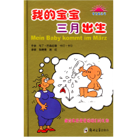 11我的宝宝四月出生978781048710822