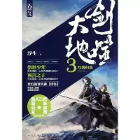 11剑噬大地(3万剑归宗)978755000836622
