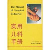 11实用儿科手册(精)978753410695822