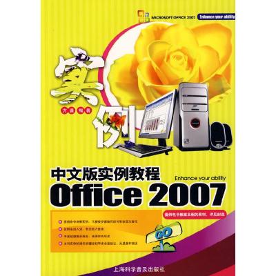 11Office2007中文版实例教程978754274256822