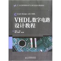 11VHDL数字电路设计教程978711527214022