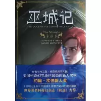 11巫城记(3)(米拉多)978755200478622