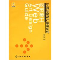 11网页美工(平面创意设计指南系列)978712200595322